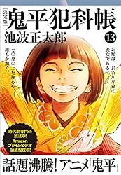 鬼平犯科帳 2024年、「鬼平犯科帳」続々映像化！ 『鬼平犯科帳 決定